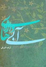 واژه های آبی