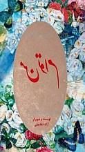 من توام