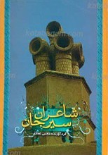 شاعران سیرجان