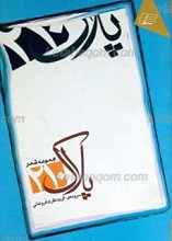 پلاک 210