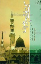 کشف الحرمین ـ آشنایی با سلاله پاکان، بقاع متبرکه و امامزاده های استان اصفهان ـ