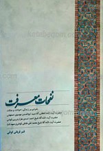 نفحات معرفت