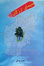 سیمای ارزگان