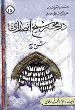 در محضر شیخ انصاری (ره): شرح بیع (14 جلد)
