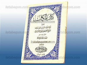 کتاب المکاسب