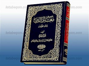 معالم الدین و ملاذ المجتهدین