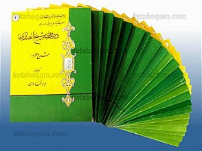 در محضر شیخ انصاری