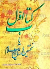 کتاب اول یا نخستین ها در تاریخ اسلام