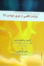 پیشرفت انگلیسی از طریق خواندن 1