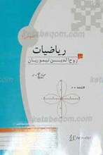 ریاضی عمومی 1