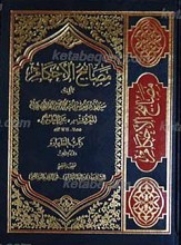 مصابیح الاحکام الجز الثالث