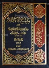 مصابیح الاحکام الجز الرابع