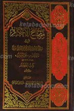 مصابیح الاحکام الجز الثانی