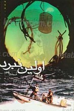 اولین نبرد