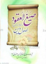 صیغ العقود به انضمام نوشتاری در اصول دین
