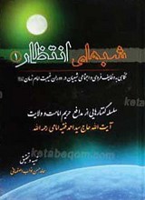 شب های انتظار 2 جلدی