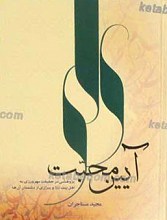 آیین محبت
