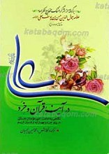 علی علیه السلام در آینه قرآن و خرد