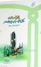 پیشگامان فضیلت و آزادی در نگرش های سیاسی ـ دینی ایران معاصر