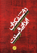 روشنفکران ایرانی و سنت