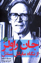 جان راولز از نگاه مایکل سندل