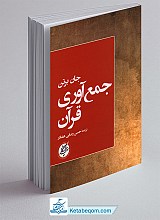 کتاب جمع آوری قرآن