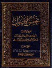 تحقیق الاصول 10 جلد