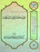 اعرِف الحَقَ تَعرِف اَهلهُ 16 ـ حدیث خطبه علی بنت أبی جهل
