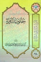 اعرِف الحَقَ تَعرِف اَهلهُ 28 ـ مظلومیّه الزهرا علیهاالسلام