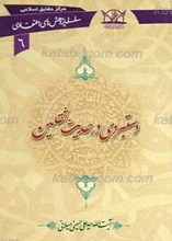 سلسله پژوهش های اعتقادی 6 ـ دستبردی در حدیث ثقلین