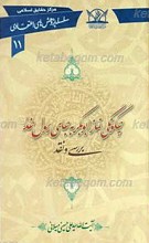 سلسله پژوهش های اعقتادی 11 ـ چگونگی نماز ابوبکر به جای رسول خدا صلی الله علیه و آله و سلم