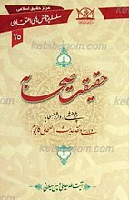 سلسله پژوهش های اعتقادی 25 ـ حقیقت صحابه
