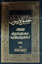 تحقیق الاُصول 4 مجلد