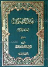 تشیید المراجعات و تفنید المکابرات 4 مجلد