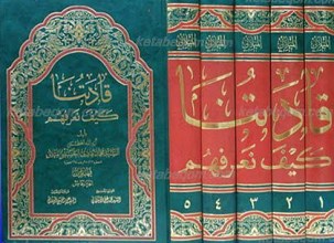 قادتنا کیف نعرفهم 5 مجلد