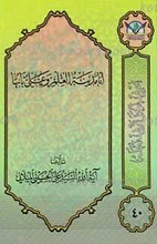 انا مدینه العلم و علی بابها