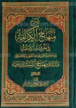 شرح منهاج الکرامه فی معرفه الامامه ج4