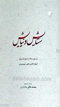 ستایش و نیایش