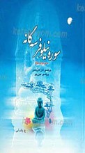 سوره نیلوفر سه گانه