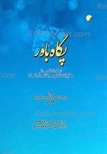 پگاه باور