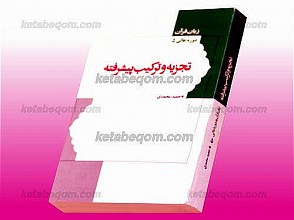 تجزیه و ترکیب پیشرفته (دوره عالی 5 زبان قرآن)