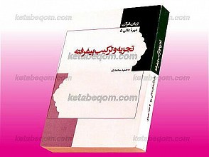 زبان قرآن ـ تجزیه و ترکیب پیشرفته (دوره عالی 5)