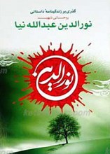 نور الدین