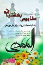 طاووس بهشتیان