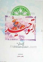 التوحید
