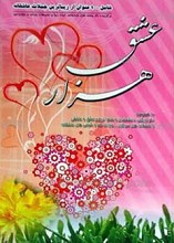هزار عشق