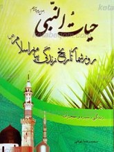 حیات النبی صلی الله علیه و آله و سلم ـ روز شمار تاریخ پیامبر اسلام