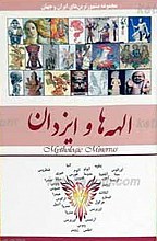 الهه ها و ایزدان
