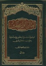 آمال الواعظین (دوره 3 جلدی)