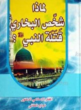 سم النبی فی صحیح البخاری